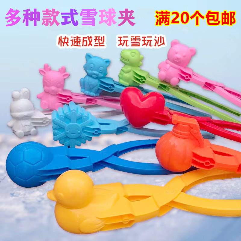 儿童雪球夹打雪仗玩雪工具