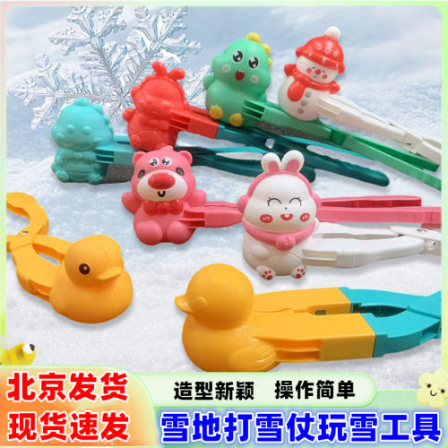 雪球夹雪地玩雪打雪仗玩雪工具钳