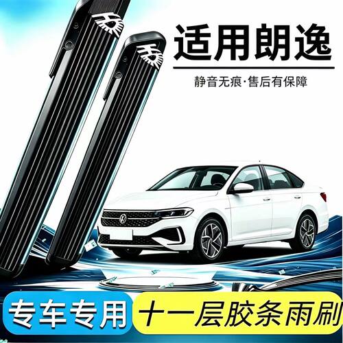 十一层胶条新朗逸雨刮器19plus原装17款2013无骨静音汽车雨刷胶条