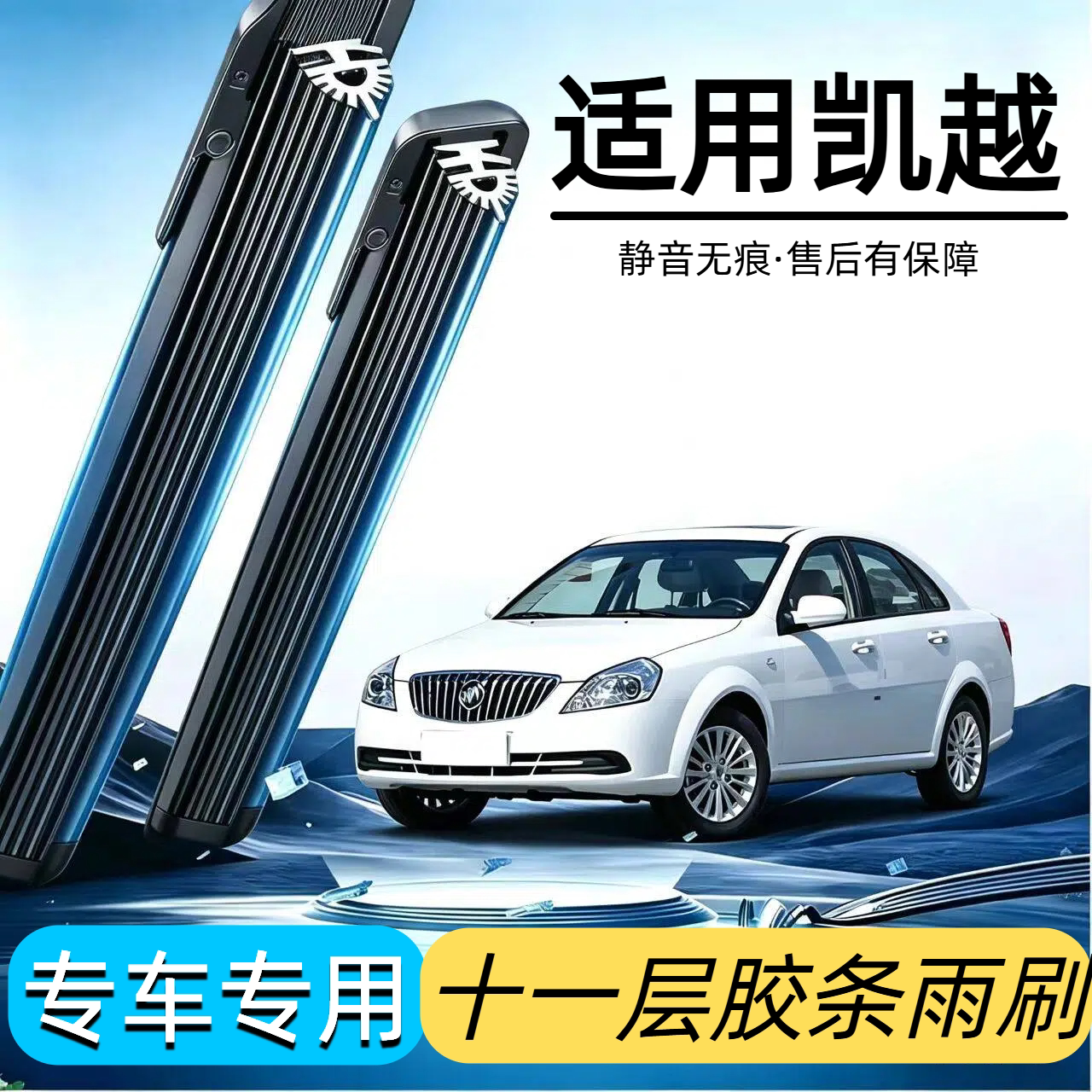 适用别克凯越雨刮器2011原装雨刮器