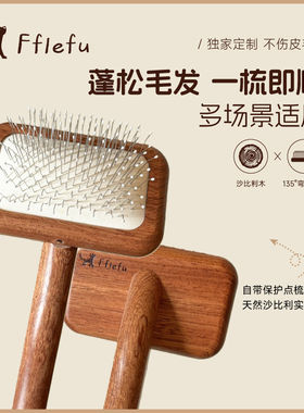 Fluff抚了抚猫梳子去浮毛神器梳毛刷去跳蚤猫咪打薄梳专用狗梳子