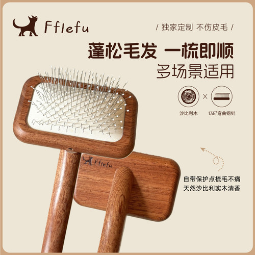 Fluff抚了抚宠物开结梳子去浮毛