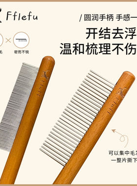FFlefu抚了抚宠物梳毛专用梳子去浮毛防掉毛打结跳蚤梳密齿排梳