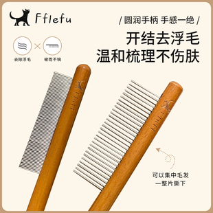 FFlefu抚了抚宠物梳毛专用梳子去浮毛防掉毛打结跳蚤梳密齿排梳