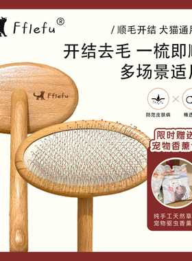Fflefu抚了抚猫梳子狗梳子去浮毛神器蓬松毛发开结美容师专用针梳