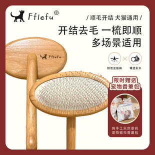 Fflefu抚了抚猫梳子狗梳子去浮毛神器蓬松毛发开结美容师专用针梳