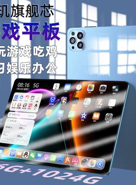 16G+1024G gaming tablet learning machine游戏平板电脑学习机