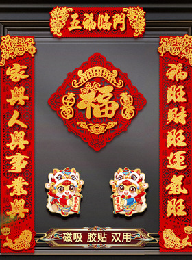 Magnetic New Year couplets, Horse Year couplets, Spring门贴
