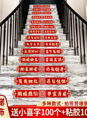 Wedding staircase sticker decoration set结婚礼楼梯贴纸装饰