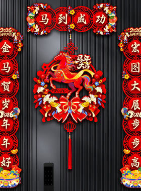 Magnetic Couplets for the New Year of the Horse in 2026春联