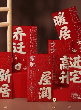 Special 1000 yuan red envelope bag for moving to a new home