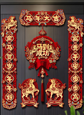 New Year Couplets Spring Couplets Magnetic Door Couplets