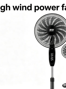 Home-use standing fan with high wind power电风扇落地扇家用