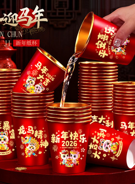 2026 New Year the Horse Spring Festival Paper Cup Thickened