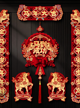 New Year Decoration2026 New Year the Horse Magnetic Couplets