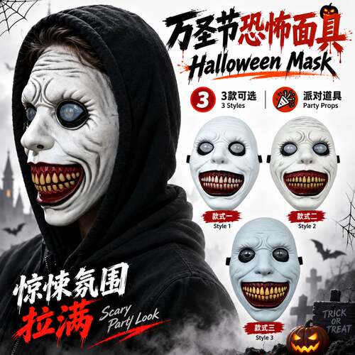HalloweenDayMaskHorrorProp