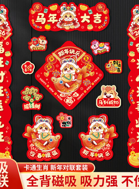 2026 New Year of the Horse Full Magnetic Couplet新年装饰礼盒