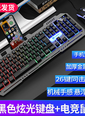 Mechanical feel keyboard e-sports game wired set金属键鼠套装