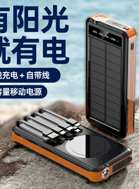 Solar power bank wireless charging 10000mAh带线太阳能充电宝