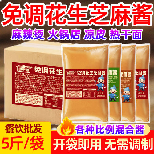火锅店麻辣烫凉皮热干面免调麻酱
