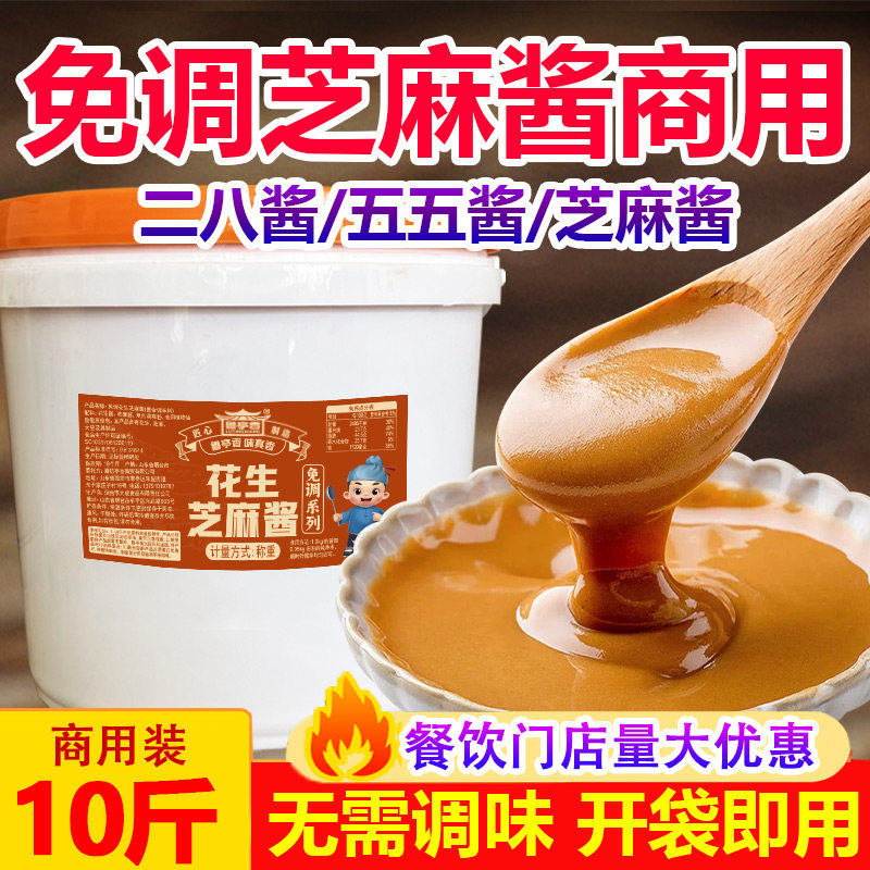 免调芝麻酱商用大桶批发装花生酱二八酱火锅凉皮麻辣烫热干面专用