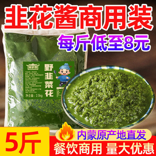 内蒙古直发！韭菜花酱商用5斤装