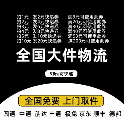 寄快递代下单全国申通圆通韵达顺丰上门取件代发便宜发快递寄件