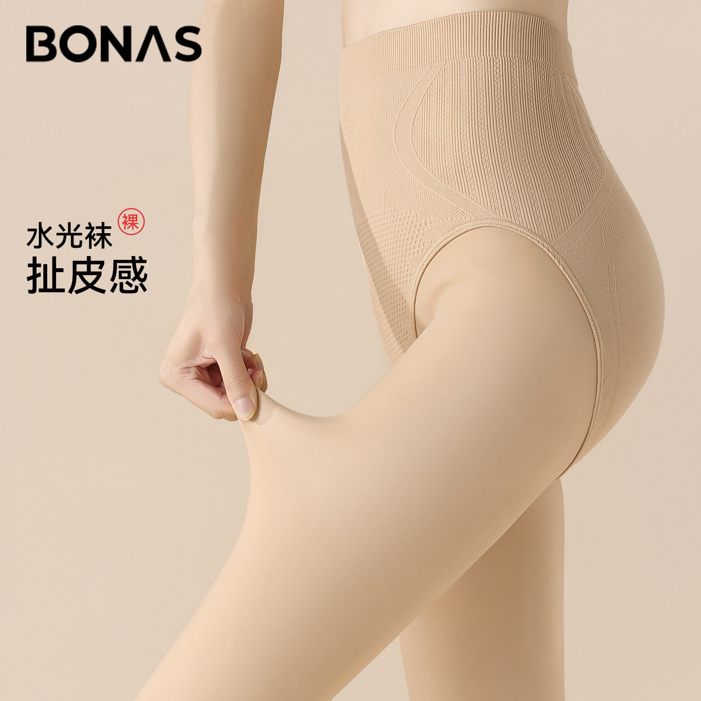 宝娜斯光腿神器秋冬扯皮感高腰收腹裸感水光袜加绒加厚女式