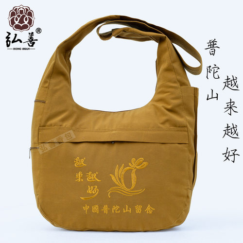 弘善香包普陀山南海观音香袋僧佛包朝山包月牙包居士包耐用礼佛