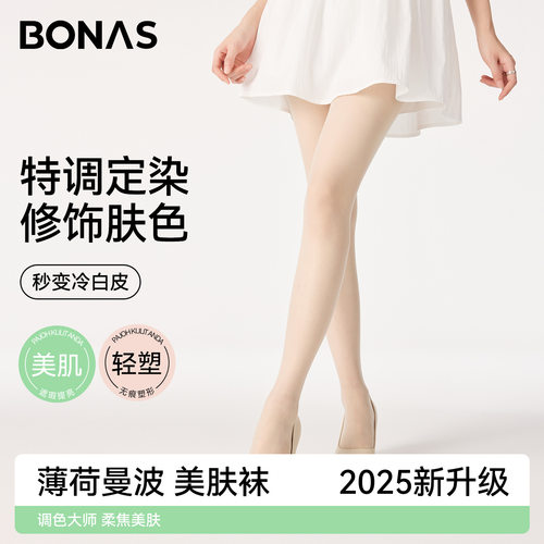 宝娜斯丝袜女夏薄款轻薄无痕丝袜防勾丝夏天薄荷曼波遮瑕美肤袜
