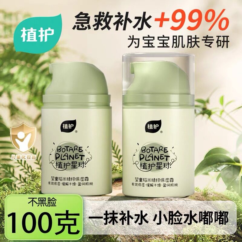 植护儿童润肤霜50g*2瓶保湿不粘腻婴幼宝宝秋冬滋润补水面霜批发