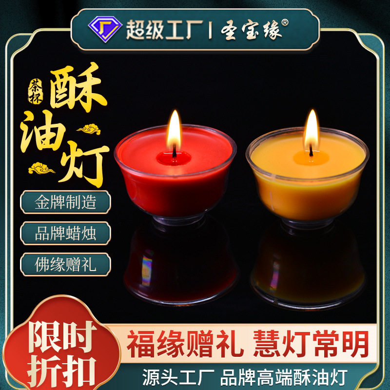 圣宝缘茶蜡酥油灯8小时 植物酥油足时无烟蜡烛供佛茶杯长明灯