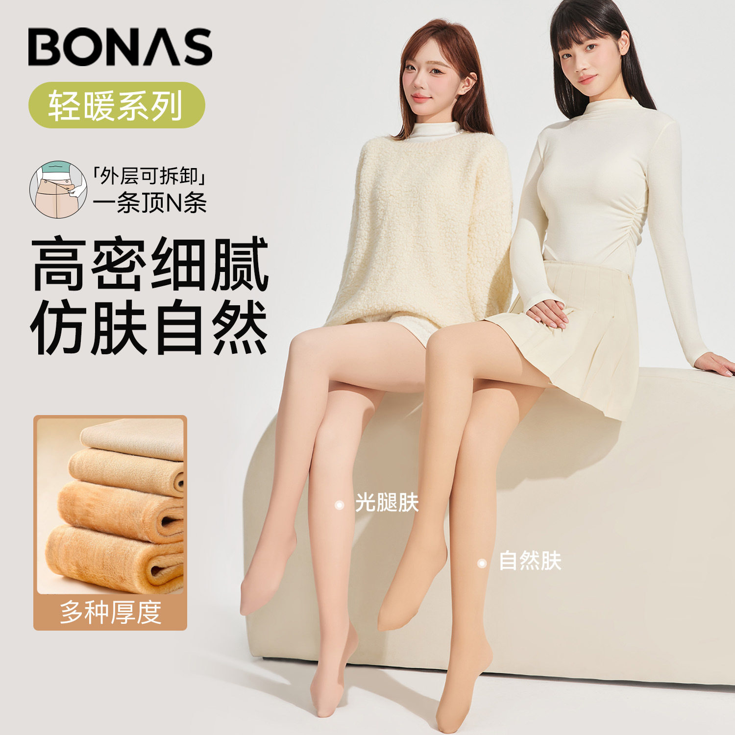 宝娜斯光腿神器秋冬裸感双层可拆卸连裤袜加绒加厚逼真肉色打底