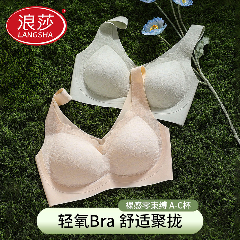 浪莎无痕内衣女小胸聚拢运动背心夏季薄款防下垂胸罩女士蕾丝文胸