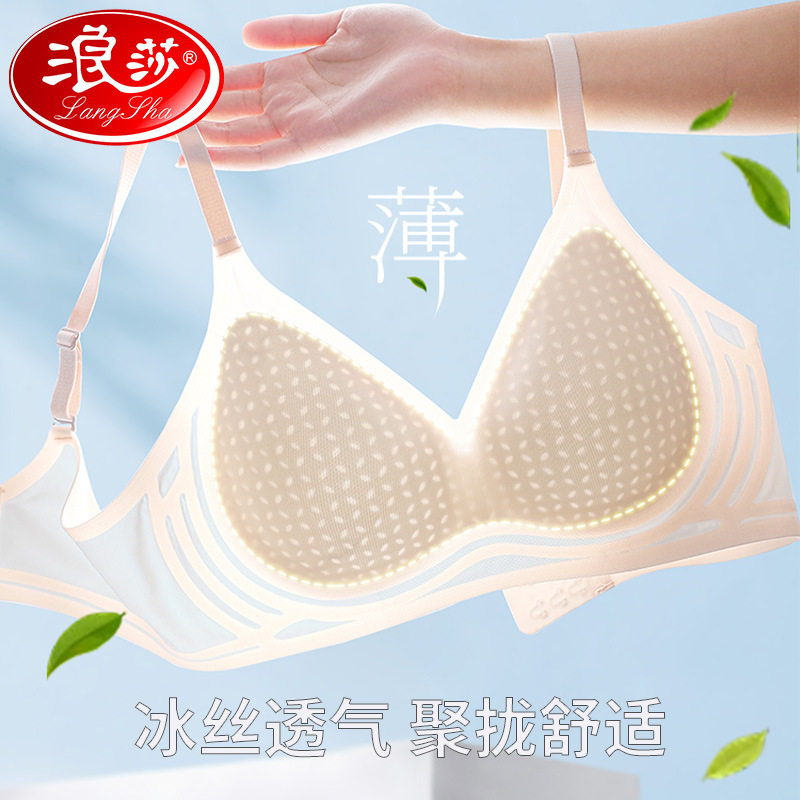 浪莎内衣女夏季薄款冰丝透气无痕小胸聚拢文胸无钢圈收副乳美背女