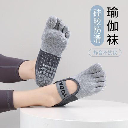 拼色瑜伽普拉提健身高弹运动五指袜女轻盈透气防滑减震静音分趾袜