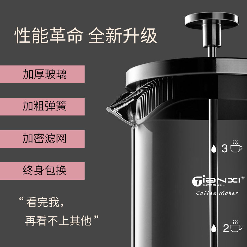 天喜法压壶 家用煮滤泡式打奶过滤器咖啡杯冲茶器手冲咖啡壶