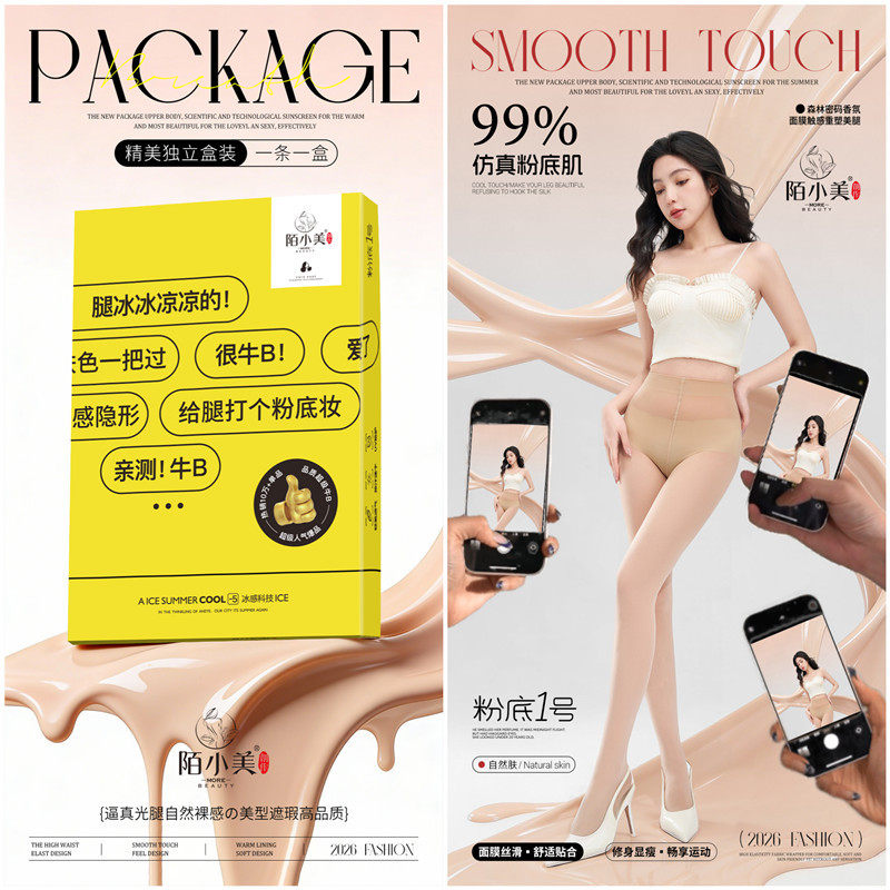 陌小美粉底一号粉底液打底裤袜水光裸感光腿连裤袜自然肤色丝袜夏