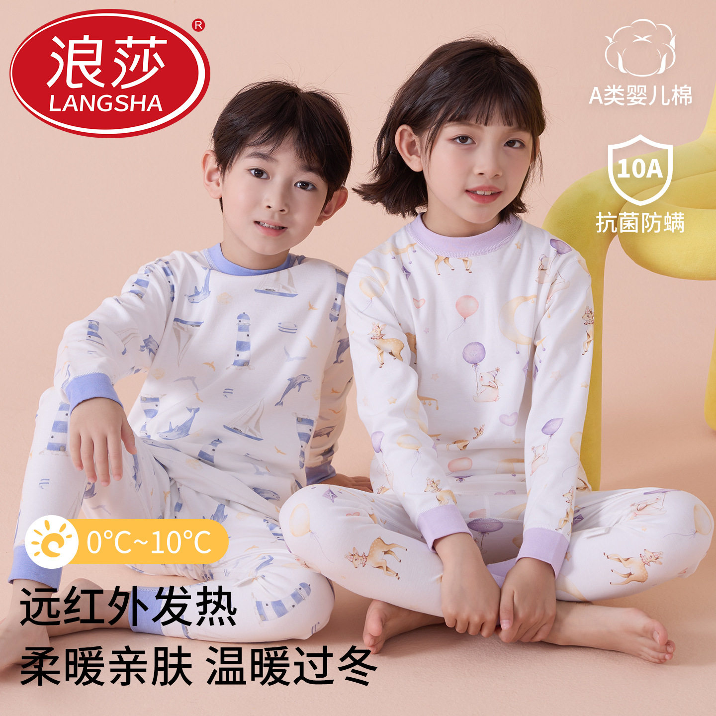 浪莎儿童保暖内衣套装女童纯棉抗菌秋衣秋裤男秋冬保暖打底