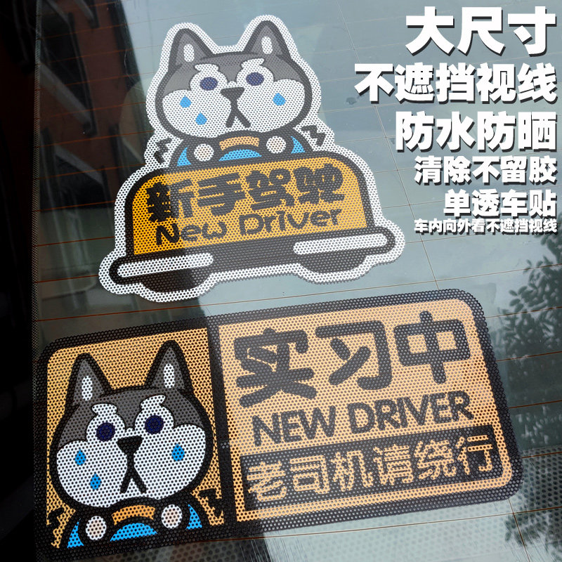 新手实习单透车身贴防水防晒车门贴汽车装饰贴反光贴胶贴汽车贴纸,汽车用品/电子/清洗/改装,汽车装饰贴/反光贴,淘宝优惠券,粉丝福利购,淘宝优惠卷