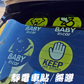 静电车贴无胶不留痕车上有宝贝孕妇妈妈警示提示BABYMAMAINCAR