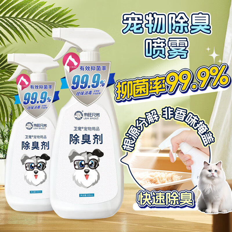 宠物除臭剂猫砂猫咪狗尿消毒液抑菌去味剂喷雾猫狗去尿味环境除味,宠物/宠物食品及用品,猫狗环境除臭/除菌剂,淘宝优惠券,粉丝福利购,淘宝优惠卷