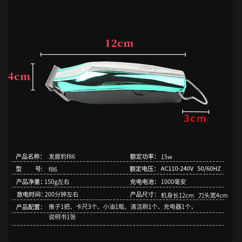 直销发廊豹f86专业油头理发器充电式电推剪电动推子成人儿童光头