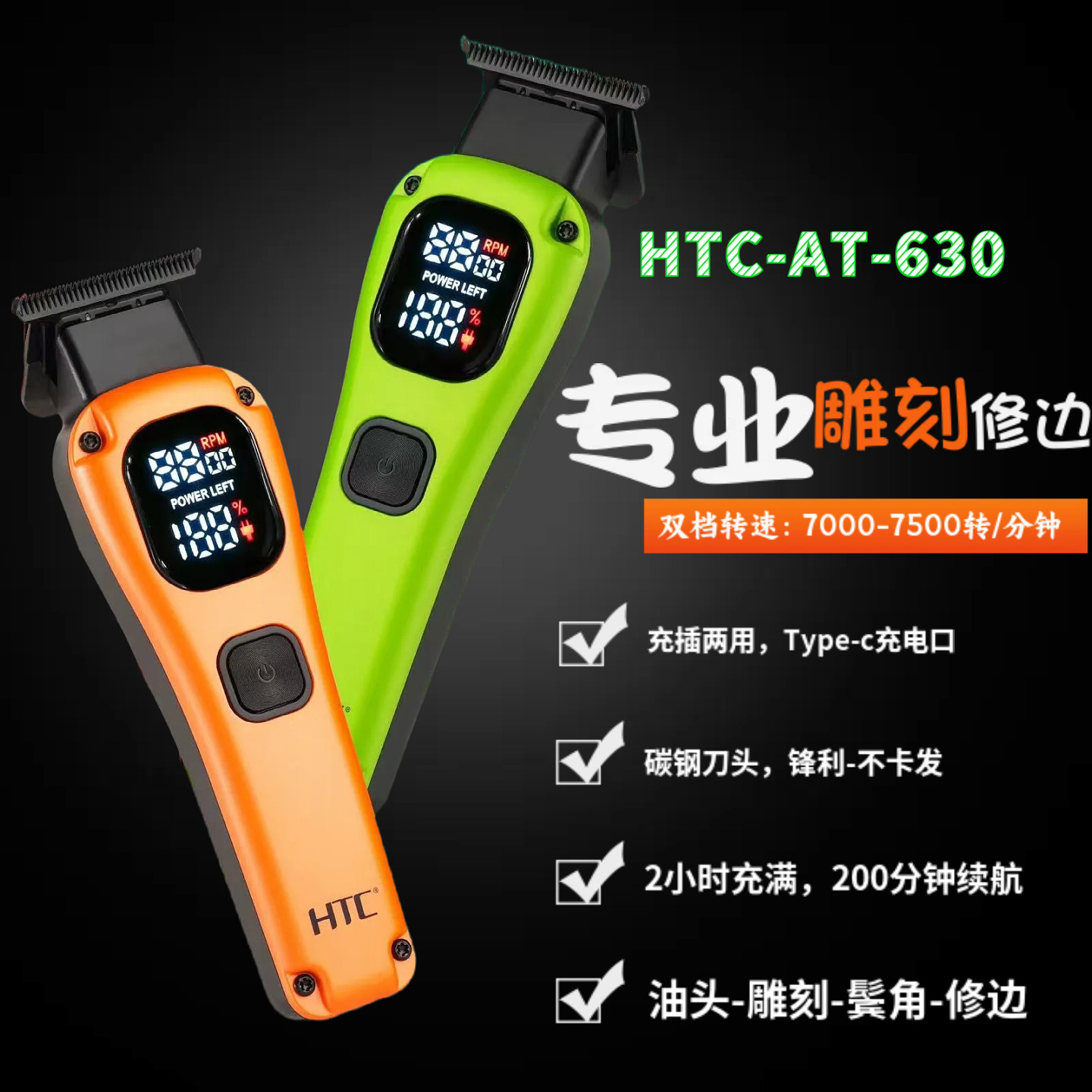 HTC专业630雕刻修边电推剪0刀头图片