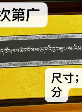 藏文版 菩提道次第广轮 黑卡纸精美摆件课诵经
