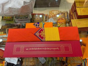 文武百尊中阴解脱经桌面摆件供奉早读晚诵机字版收藏