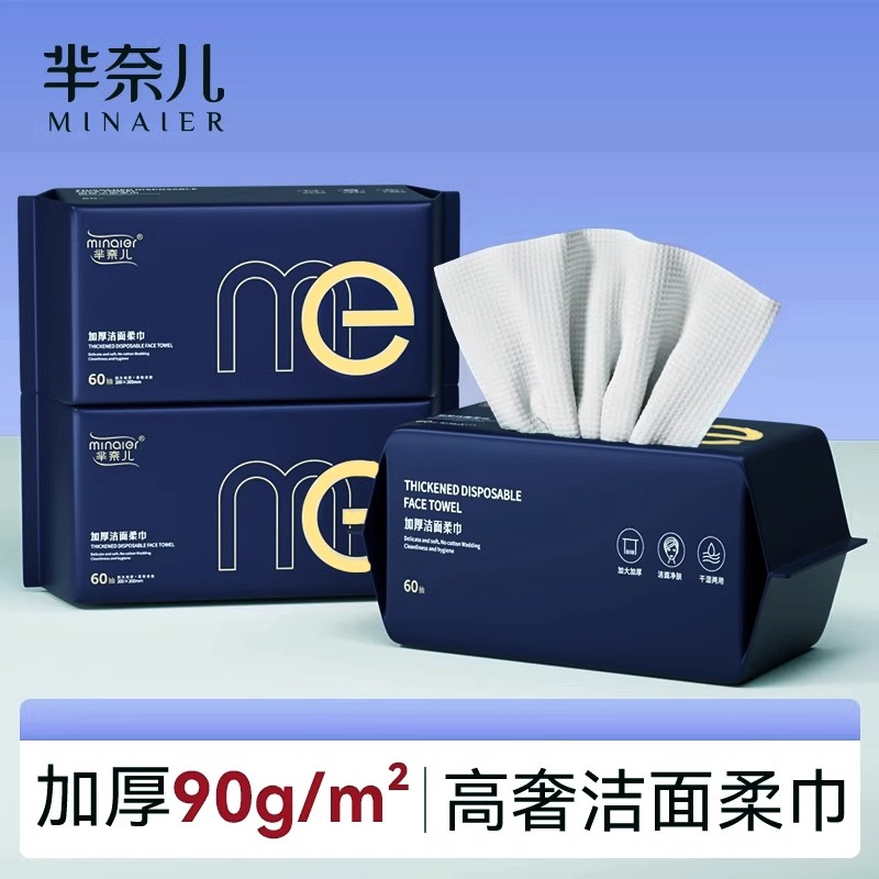 芈奈儿洗脸巾洗脸巾一次性抽取式加厚棉柔干湿两用洁面巾卸妆巾