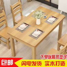 实木餐桌椅套装家用简约饭桌长方形餐厅4人6人小户型木质松木餐桌