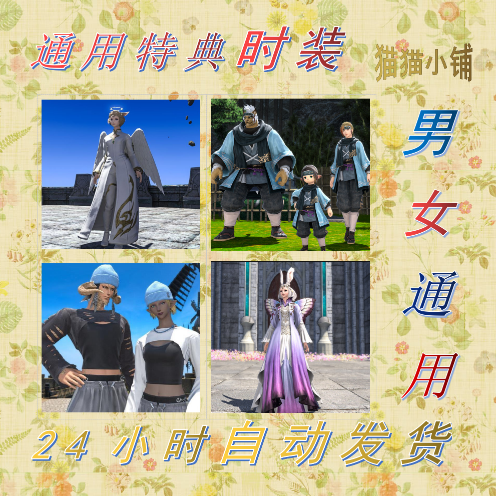 FF14时装另类运动休闲魔导套装街头猫小胖套女仆管家志士商场代购