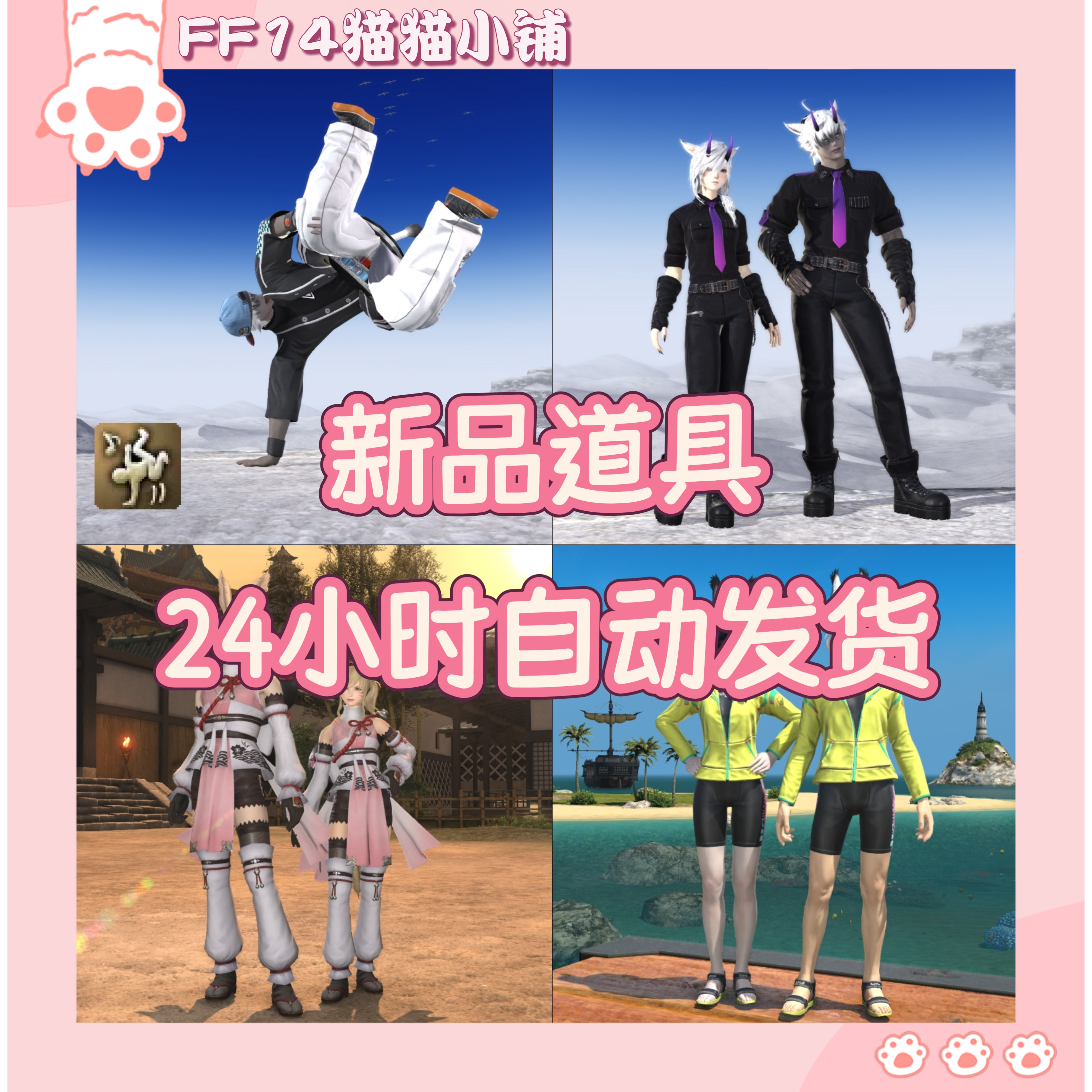 FF14新品霹雳舞夜魔夜樱新生国民击飞公主预言漫游国服最终幻想14